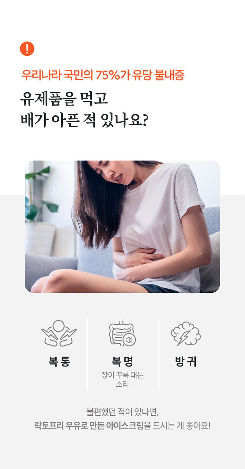 20.마이노멀아이스크림_락토프리우유사용1.jpg
